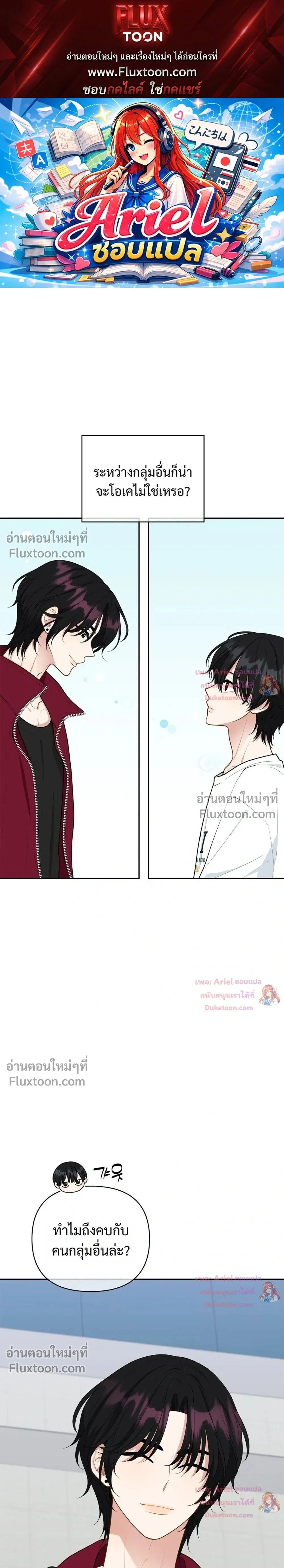Trainee - เด็กฝึกหัด - หน้า 1