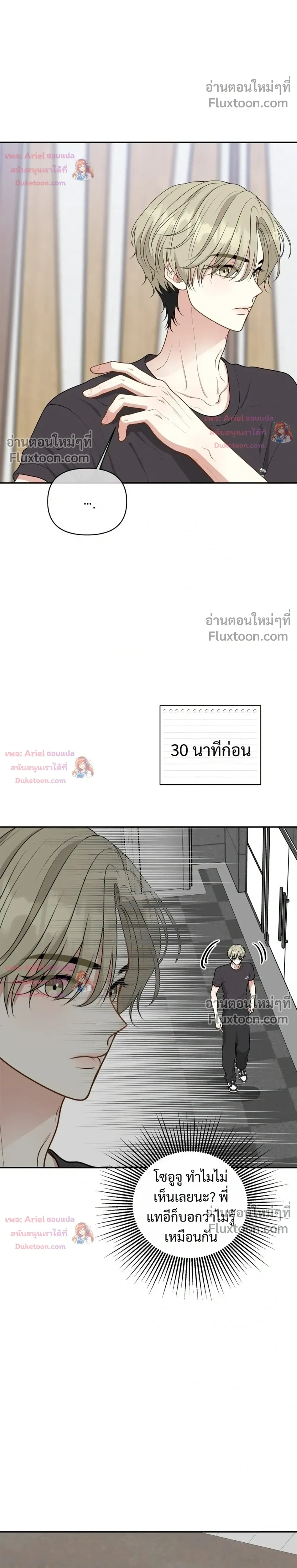 Trainee - เด็กฝึกหัด - หน้า 10