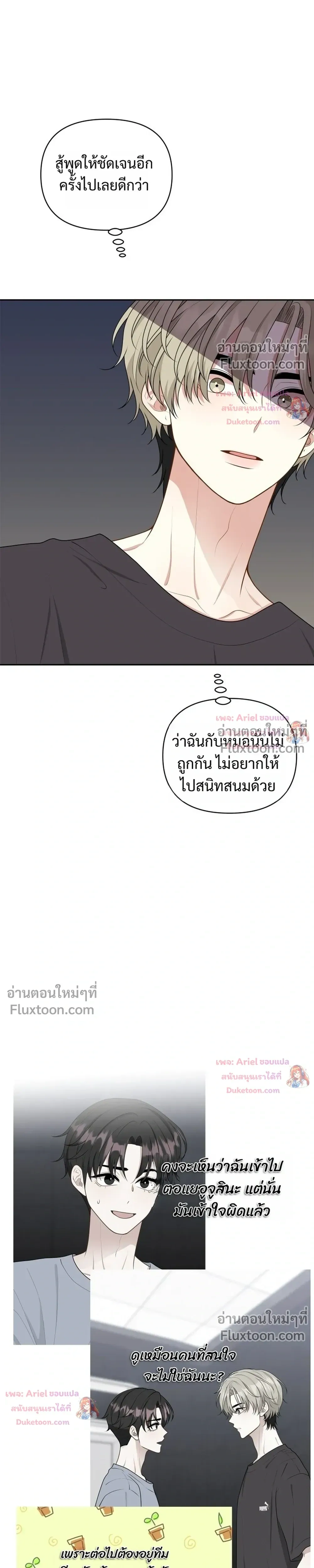 Trainee - เด็กฝึกหัด - หน้า 13