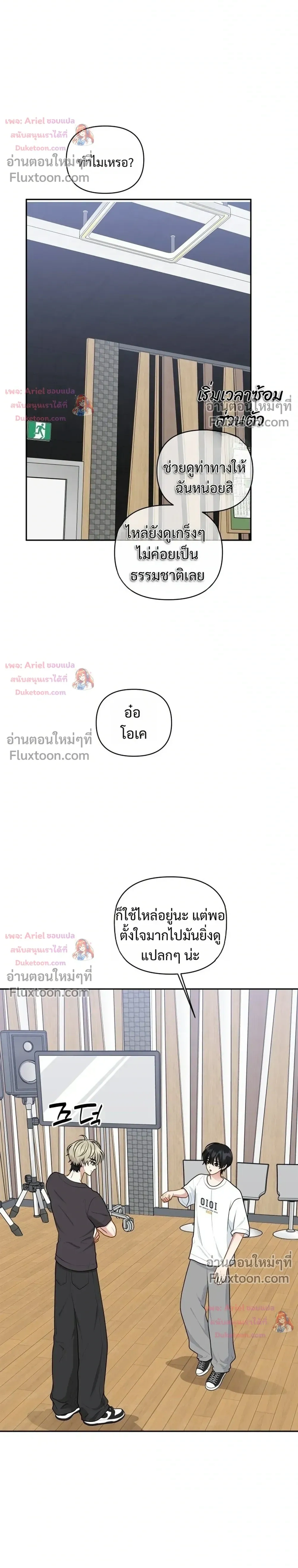 Trainee - เด็กฝึกหัด - หน้า 16