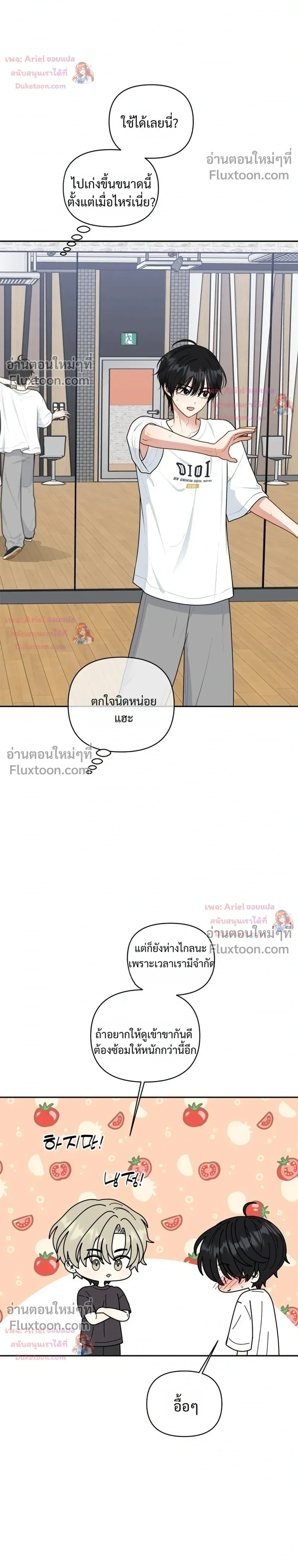 Trainee - เด็กฝึกหัด - หน้า 18