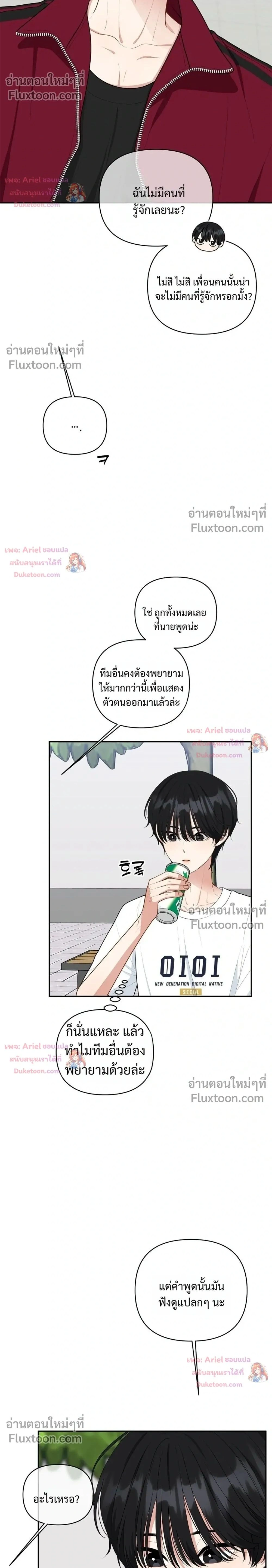 Trainee - เด็กฝึกหัด - หน้า 2