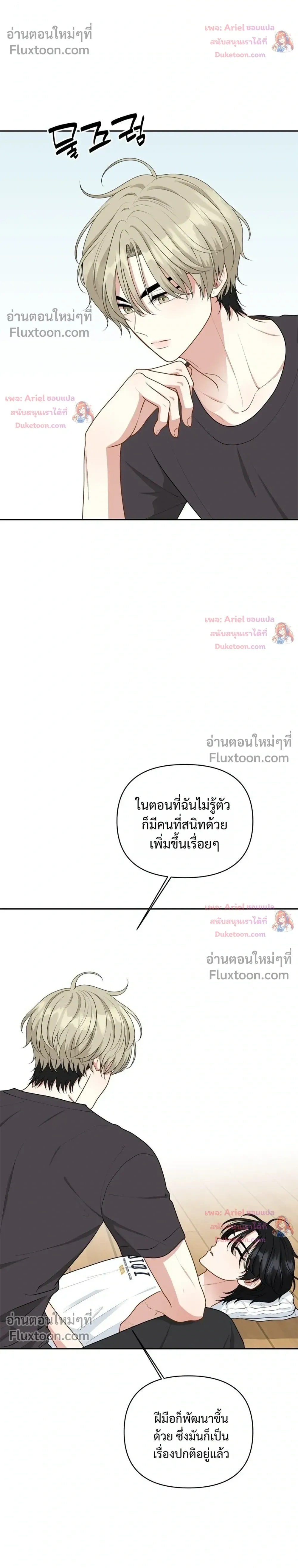 Trainee - เด็กฝึกหัด - หน้า 22