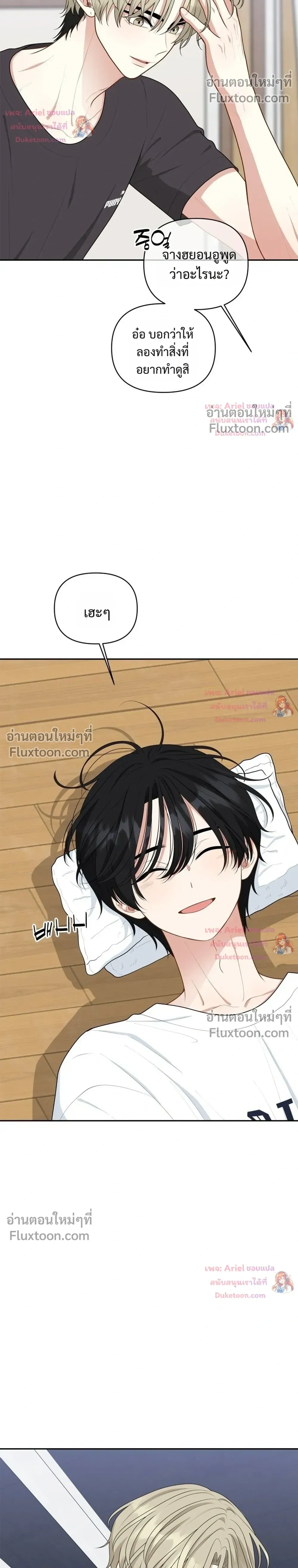 Trainee - เด็กฝึกหัด - หน้า 28