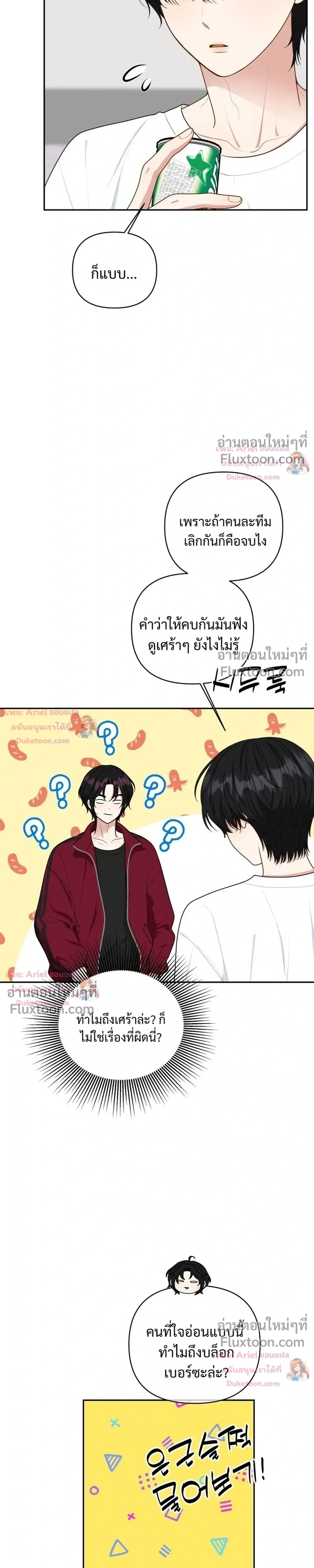 Trainee - เด็กฝึกหัด - หน้า 3