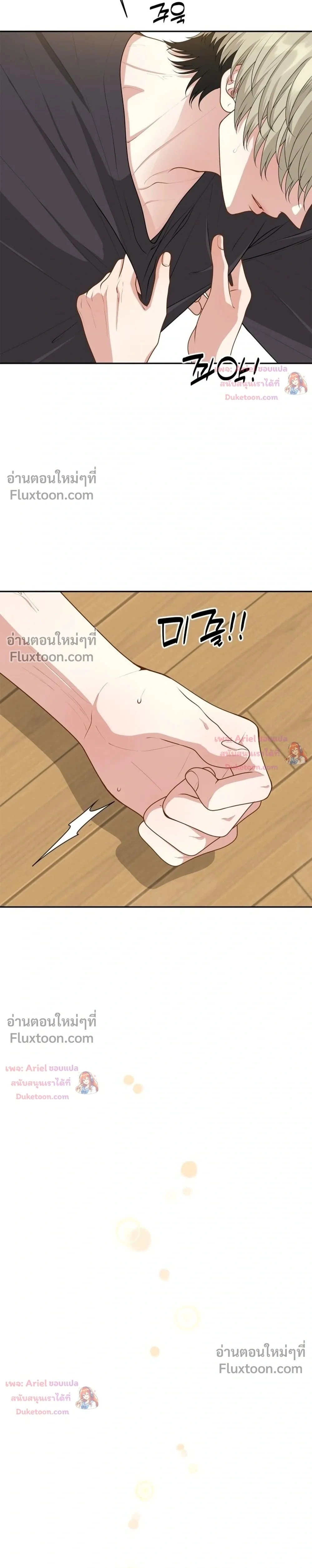 Trainee - เด็กฝึกหัด - หน้า 31