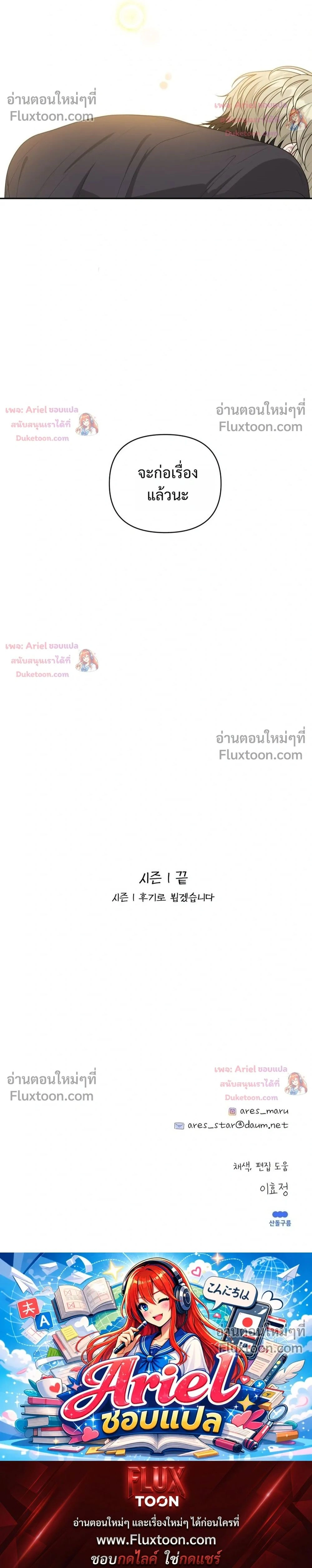 Trainee - เด็กฝึกหัด - หน้า 32