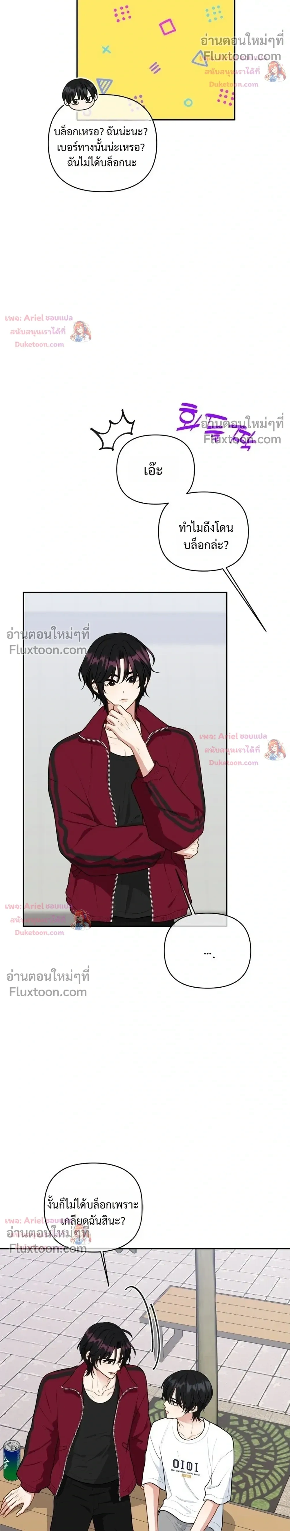 Trainee - เด็กฝึกหัด - หน้า 4