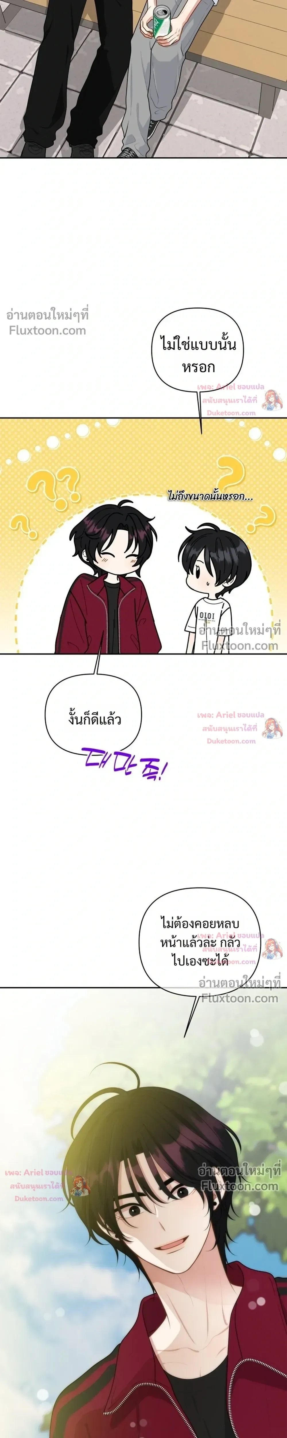 Trainee - เด็กฝึกหัด - หน้า 5