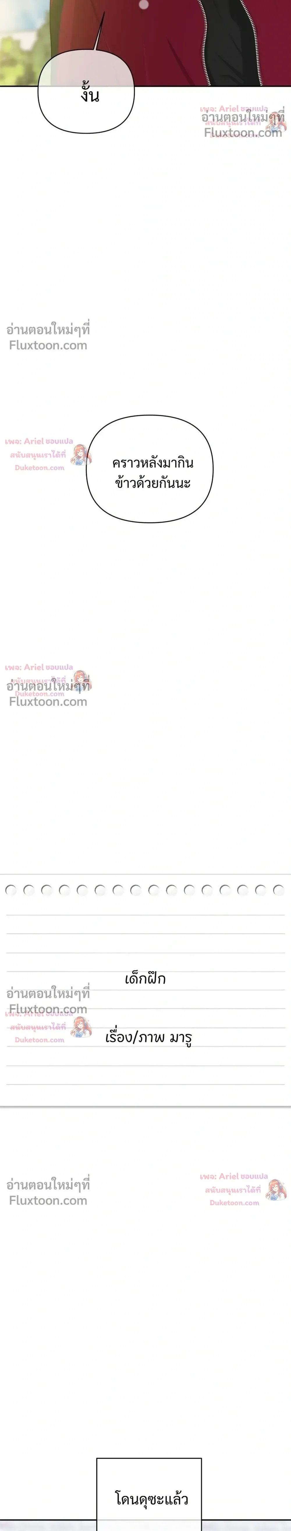 Trainee - เด็กฝึกหัด - หน้า 6
