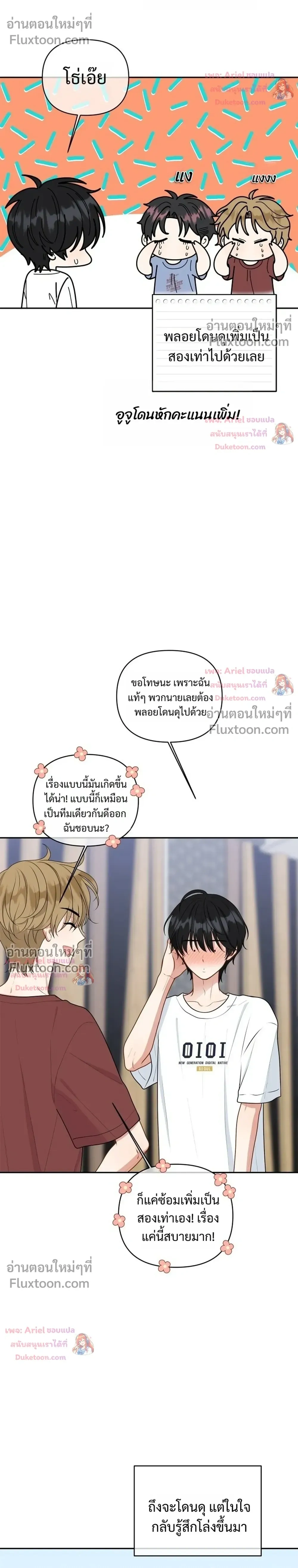 Trainee - เด็กฝึกหัด - หน้า 8