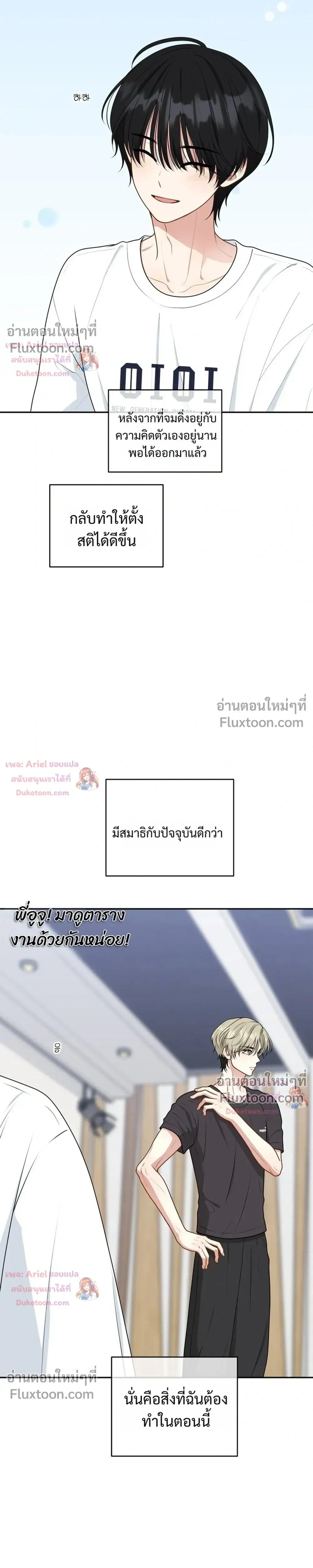 Trainee - เด็กฝึกหัด - หน้า 9