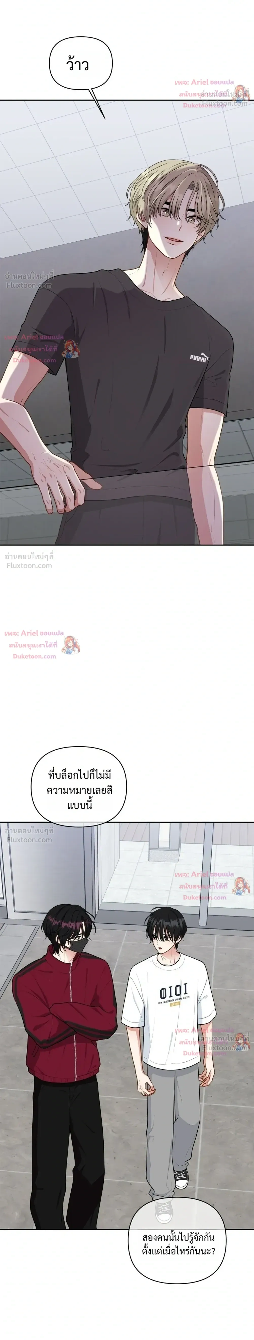 Trainee - เด็กฝึกหัด - หน้า 12