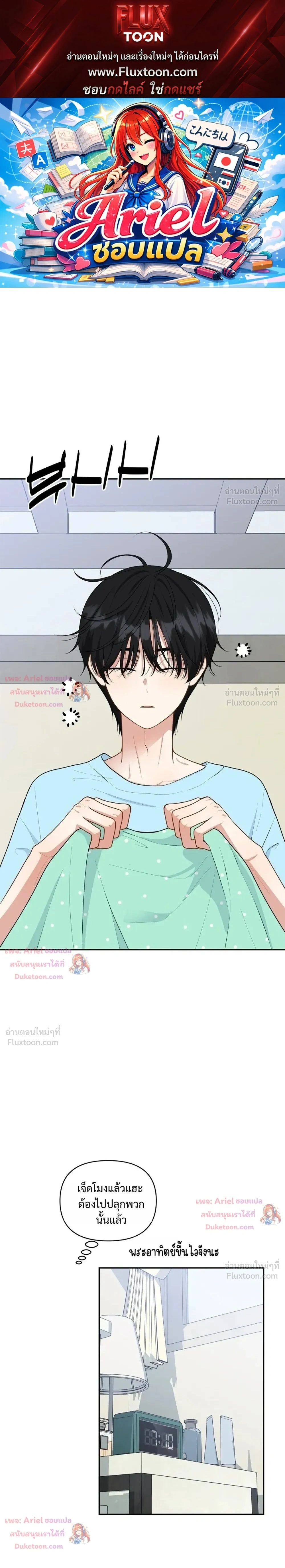 Trainee - เด็กฝึกหัด - หน้า 1