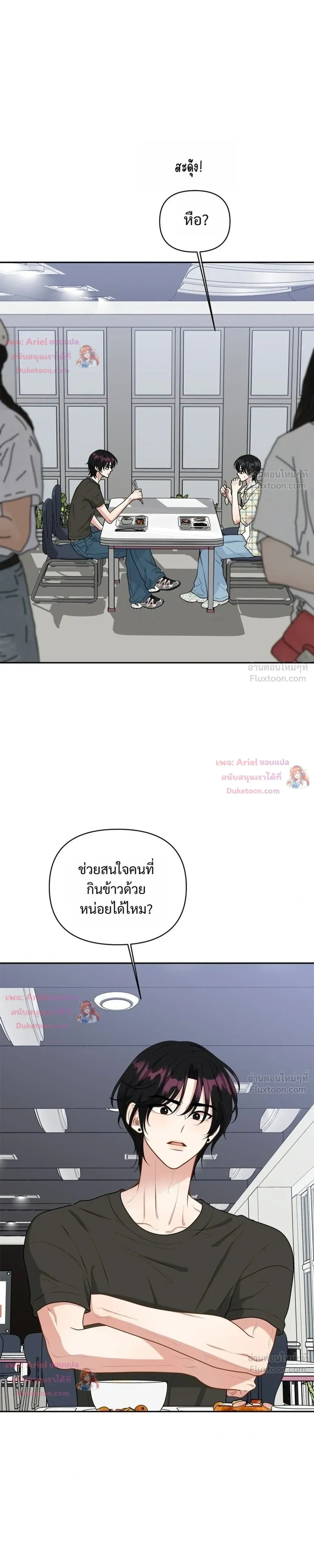 Trainee - เด็กฝึกหัด - หน้า 13