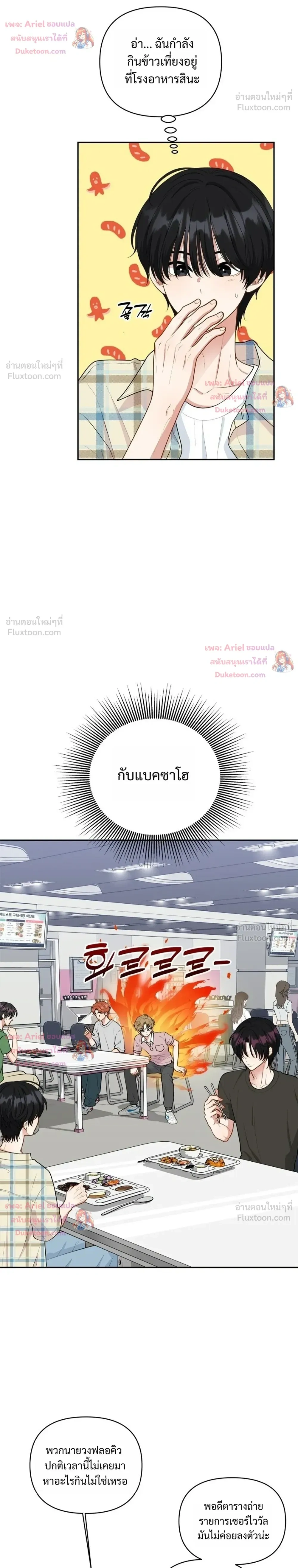 Trainee - เด็กฝึกหัด - หน้า 14