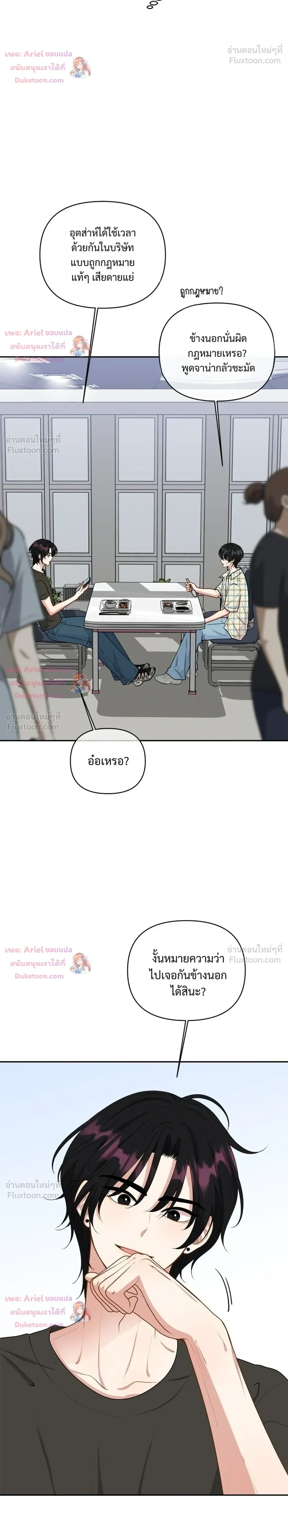 Trainee - เด็กฝึกหัด - หน้า 16