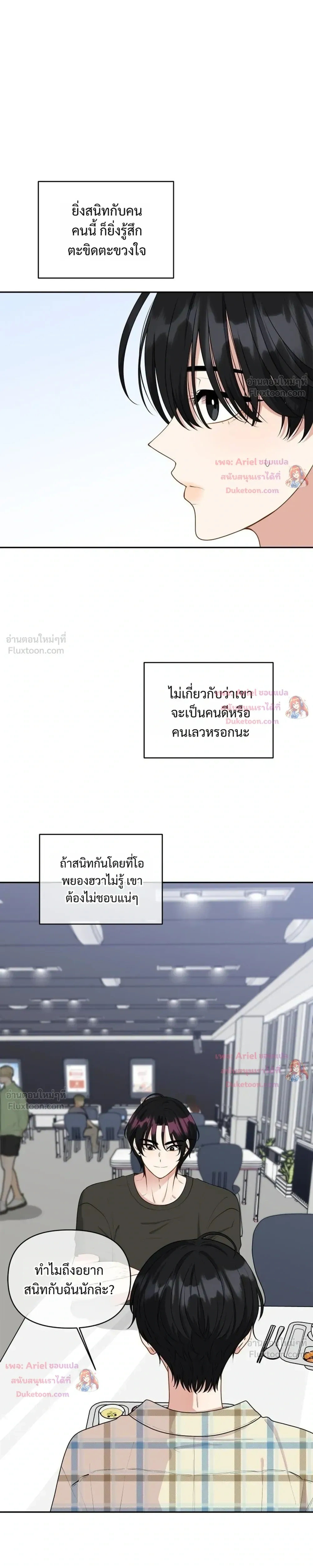 Trainee - เด็กฝึกหัด - หน้า 17