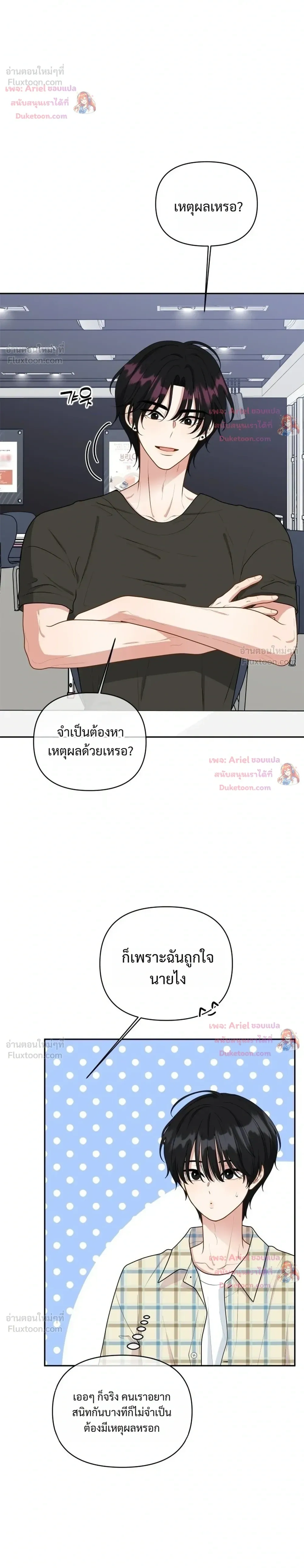 Trainee - เด็กฝึกหัด - หน้า 18