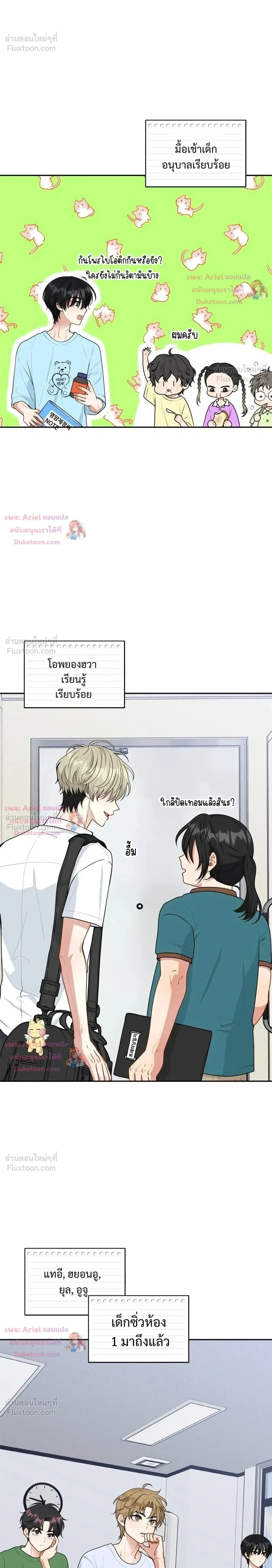 Trainee - เด็กฝึกหัด - หน้า 2