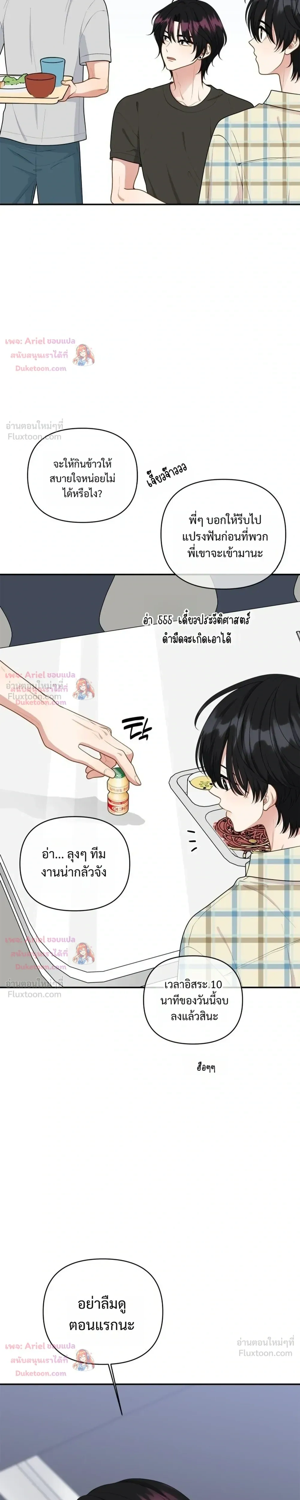 Trainee - เด็กฝึกหัด - หน้า 21