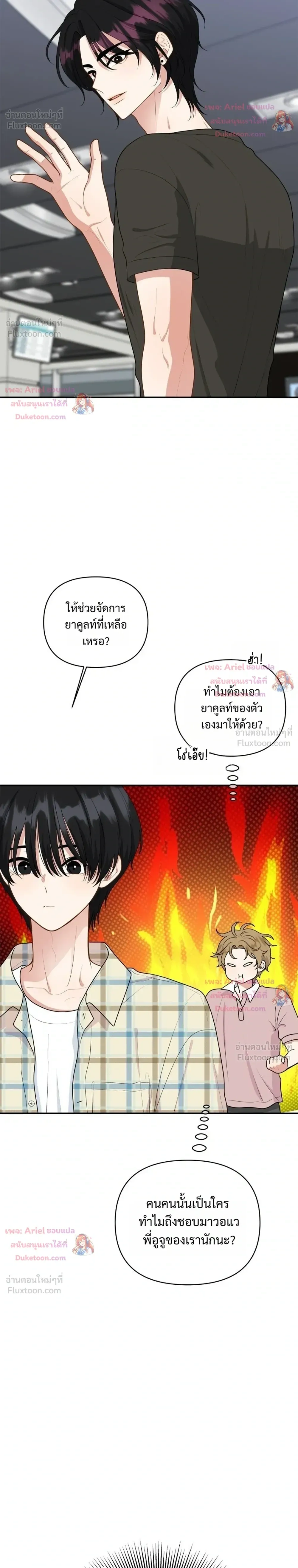 Trainee - เด็กฝึกหัด - หน้า 22