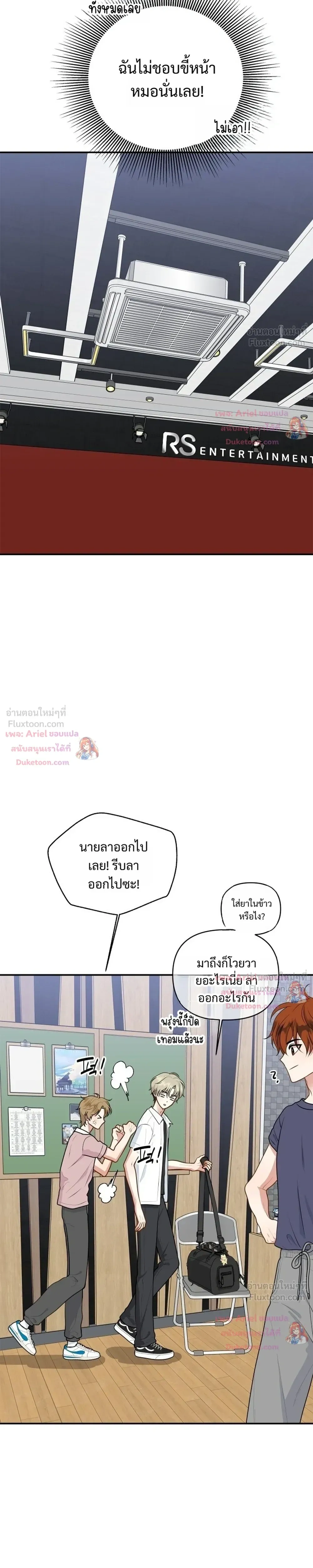Trainee - เด็กฝึกหัด - หน้า 23