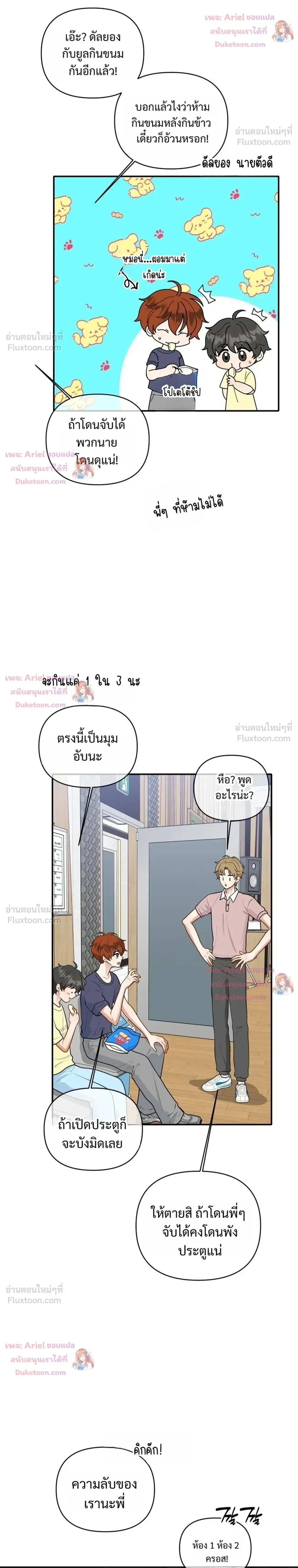 Trainee - เด็กฝึกหัด - หน้า 24