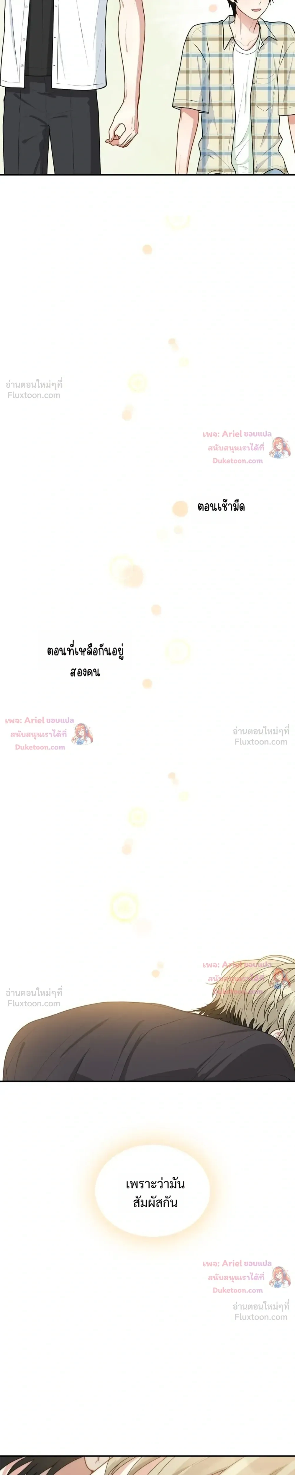 Trainee - เด็กฝึกหัด - หน้า 27