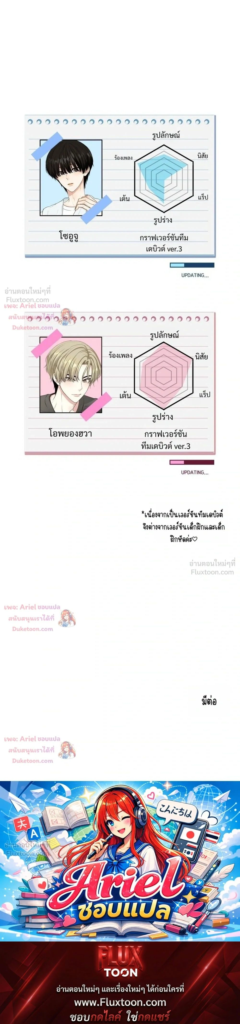 Trainee - เด็กฝึกหัด - หน้า 29