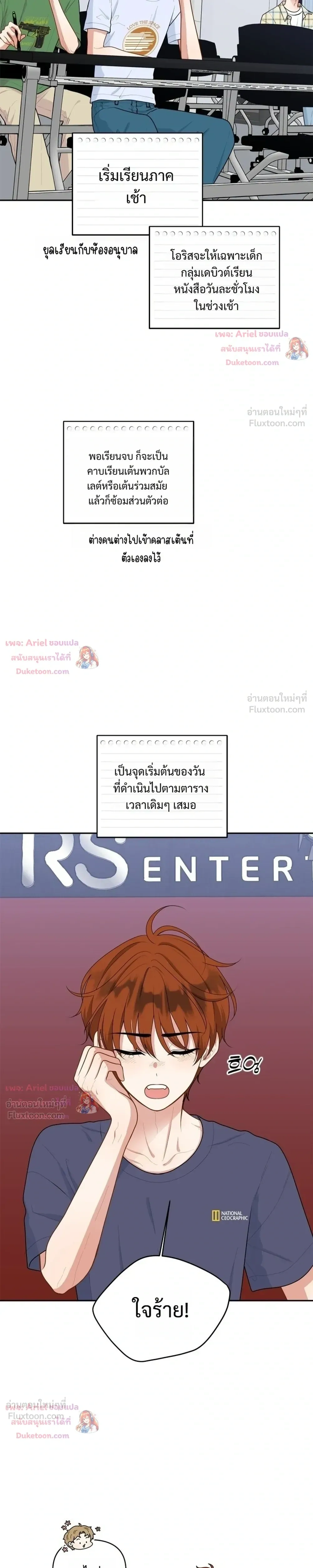 Trainee - เด็กฝึกหัด - หน้า 3