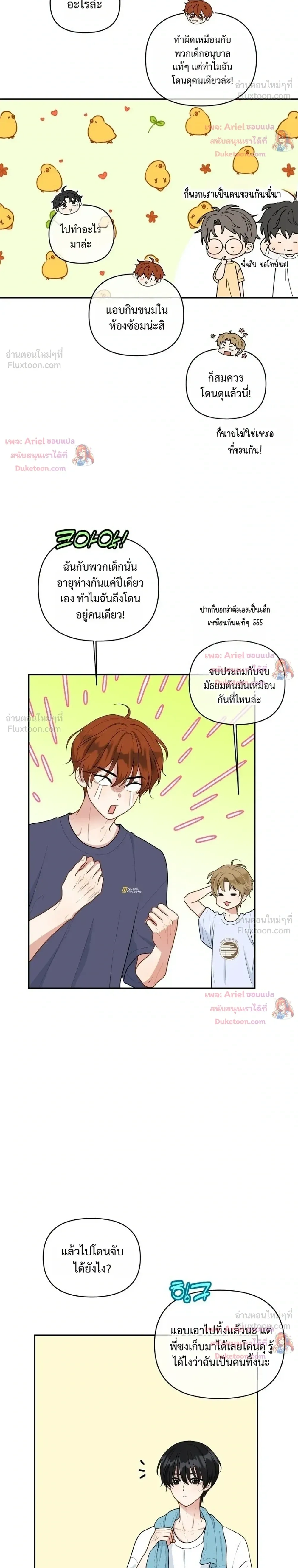 Trainee - เด็กฝึกหัด - หน้า 4