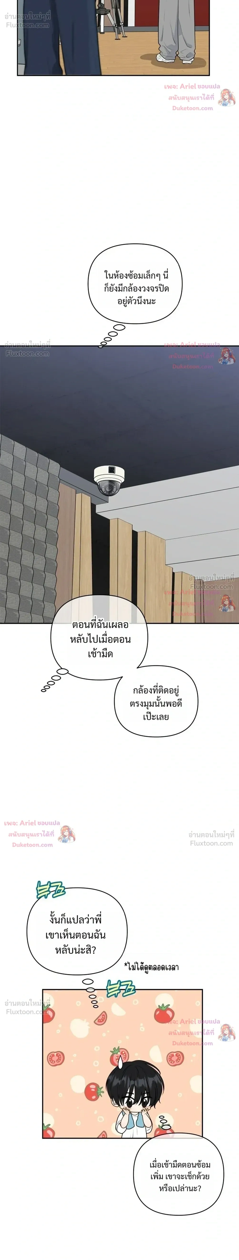 Trainee - เด็กฝึกหัด - หน้า 6