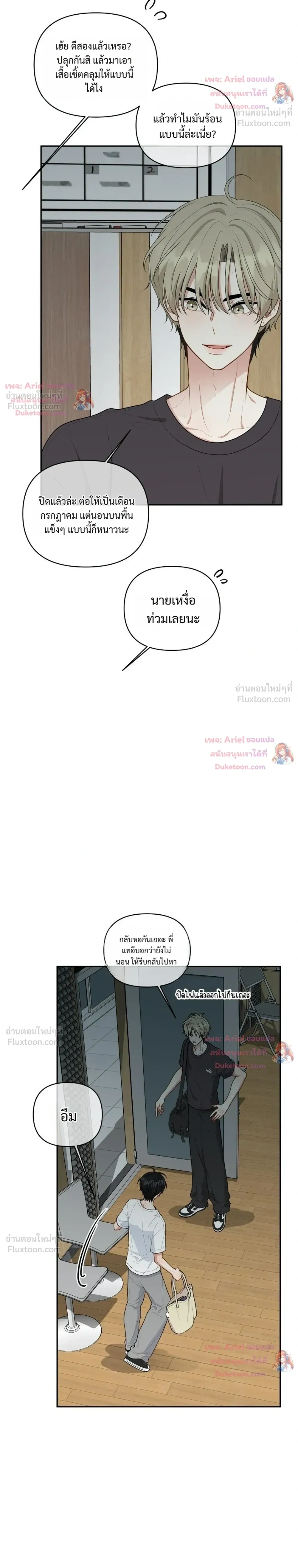 Trainee - เด็กฝึกหัด - หน้า 8