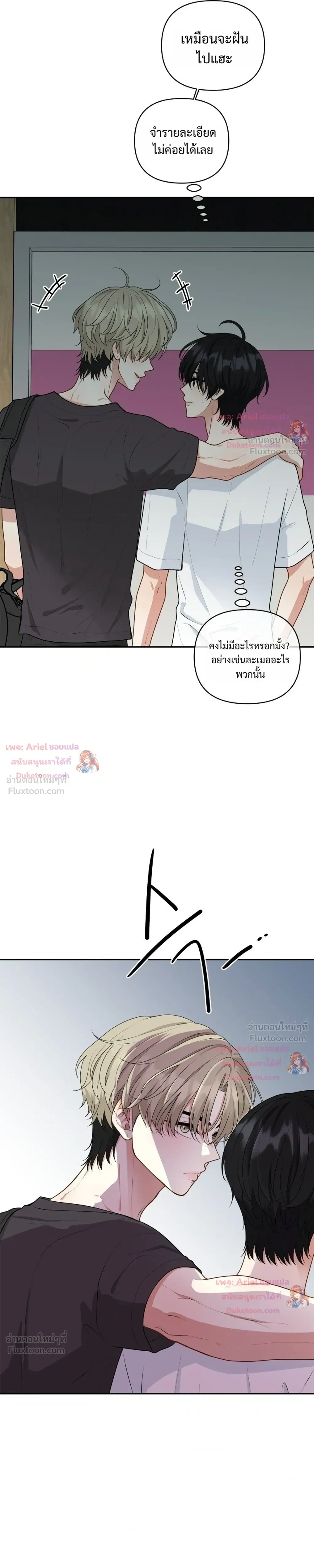 Trainee - เด็กฝึกหัด - หน้า 9