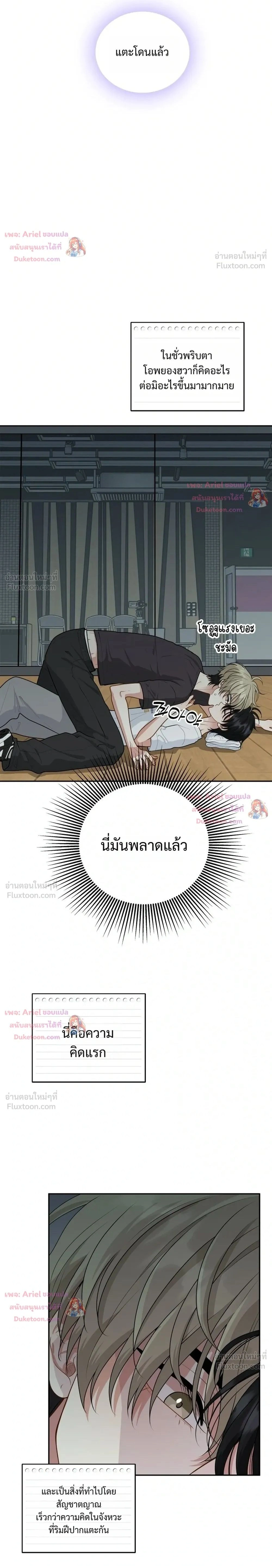 Trainee - เด็กฝึกหัด - หน้า 2