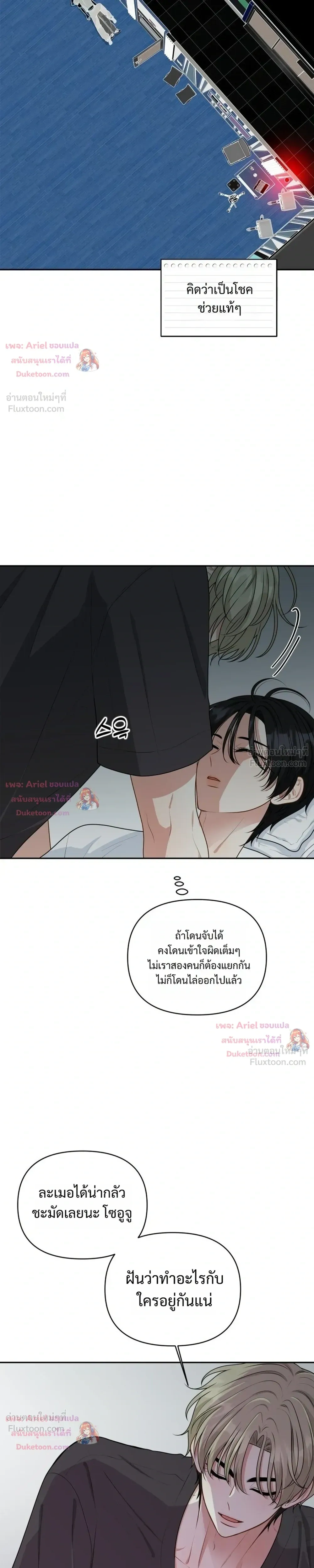 Trainee - เด็กฝึกหัด - หน้า 5