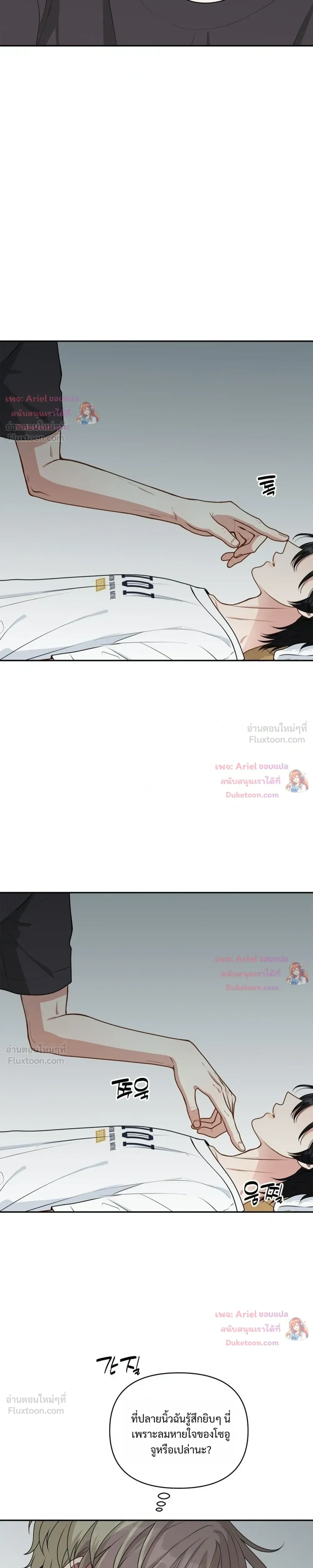 Trainee - เด็กฝึกหัด - หน้า 7