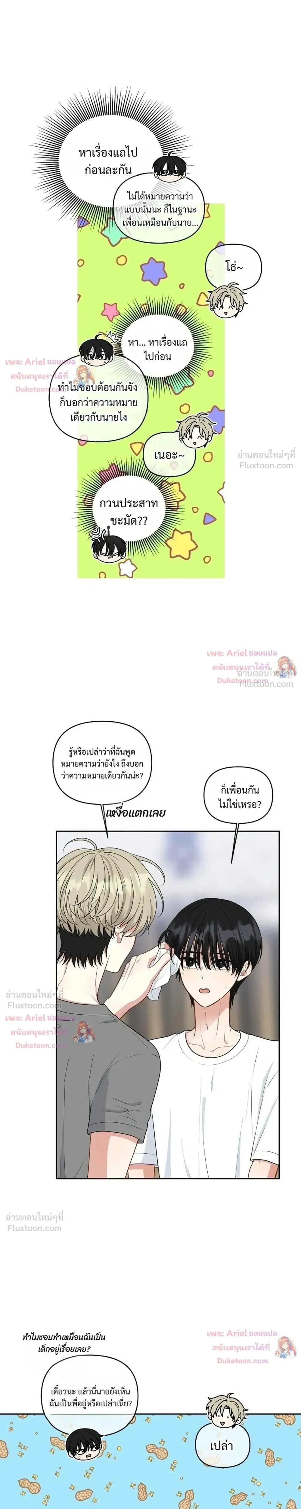 Trainee - เด็กฝึกหัด - หน้า 3