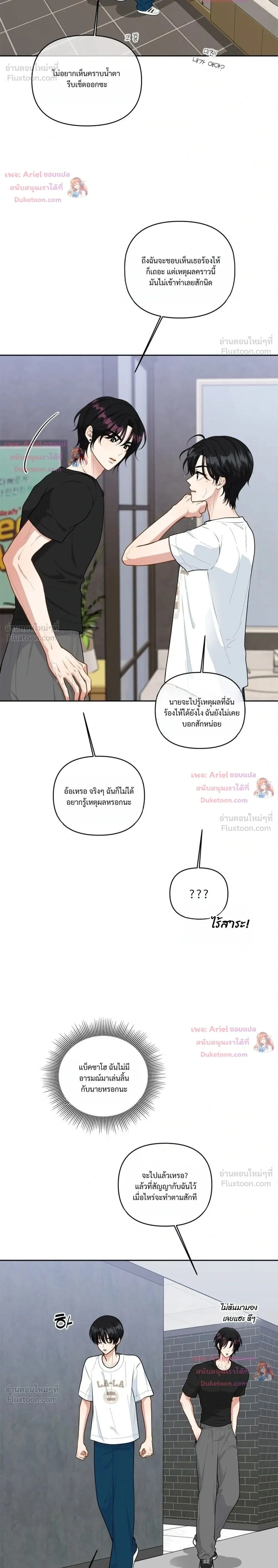 Trainee - เด็กฝึกหัด - หน้า 2