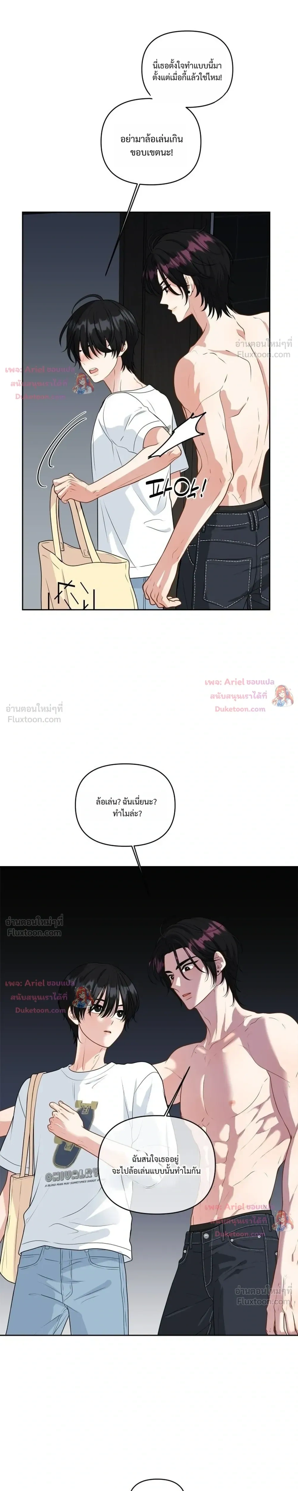 Trainee - เด็กฝึกหัด - หน้า 27