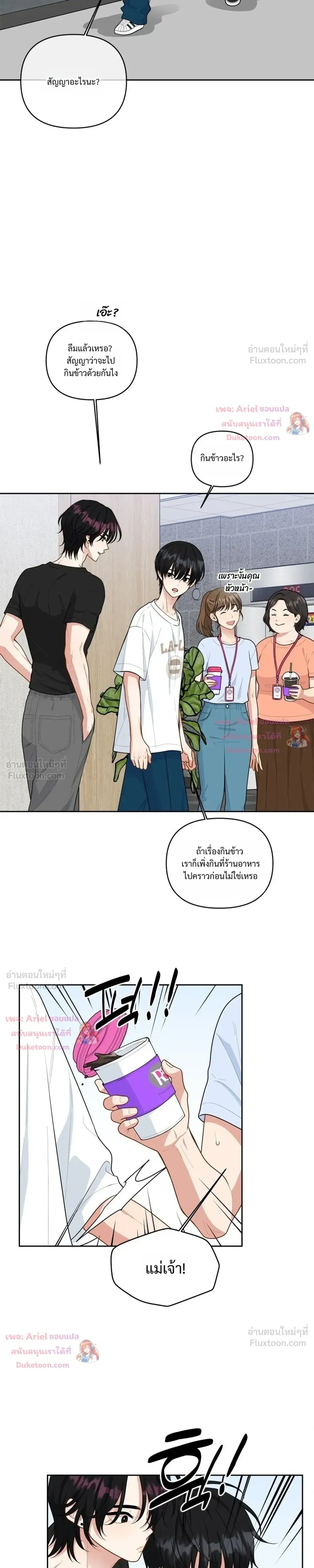 Trainee - เด็กฝึกหัด - หน้า 3