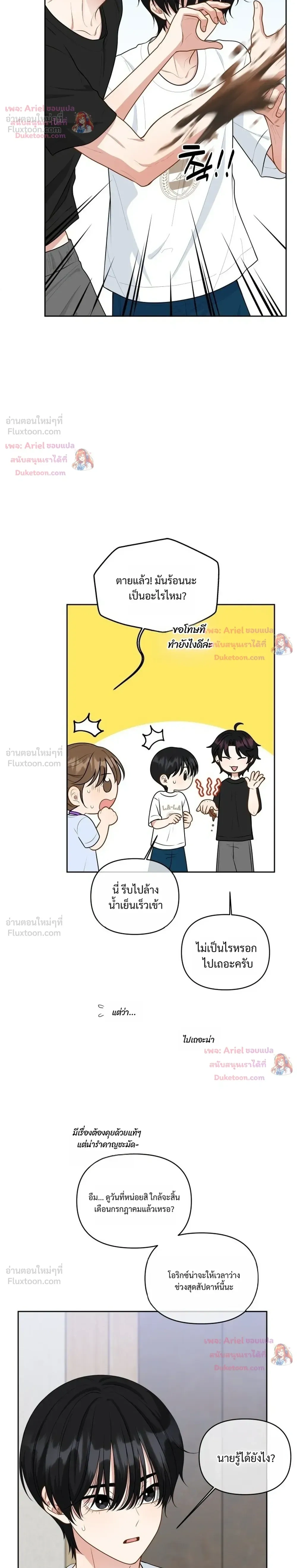 Trainee - เด็กฝึกหัด - หน้า 4