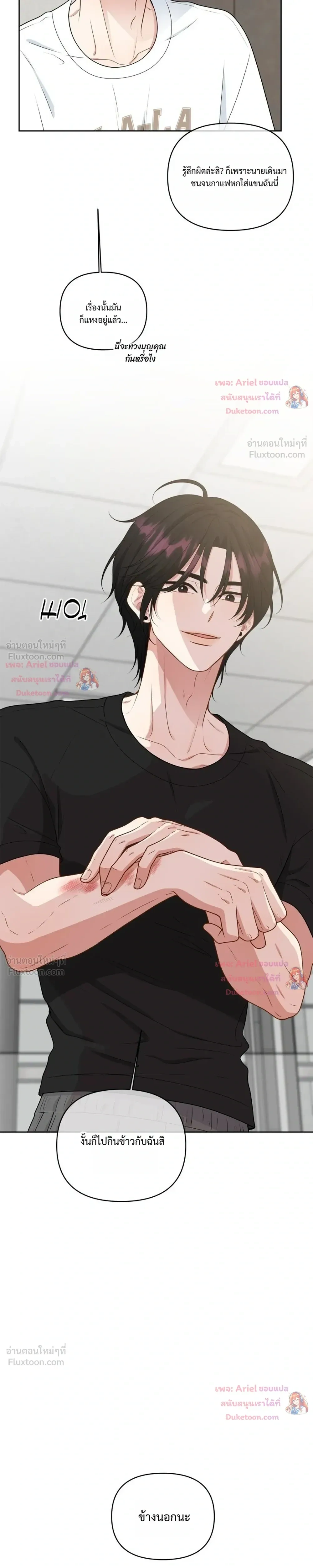 Trainee - เด็กฝึกหัด - หน้า 5