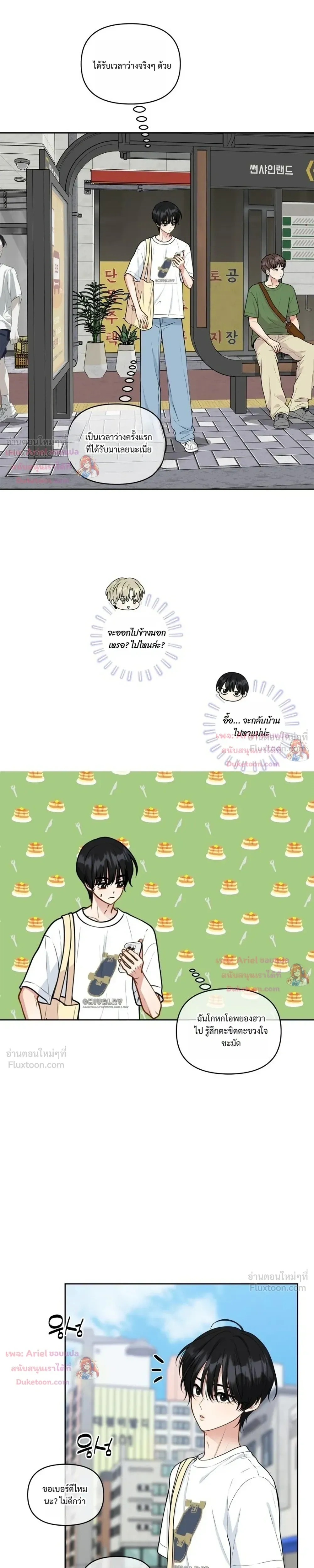 Trainee - เด็กฝึกหัด - หน้า 7