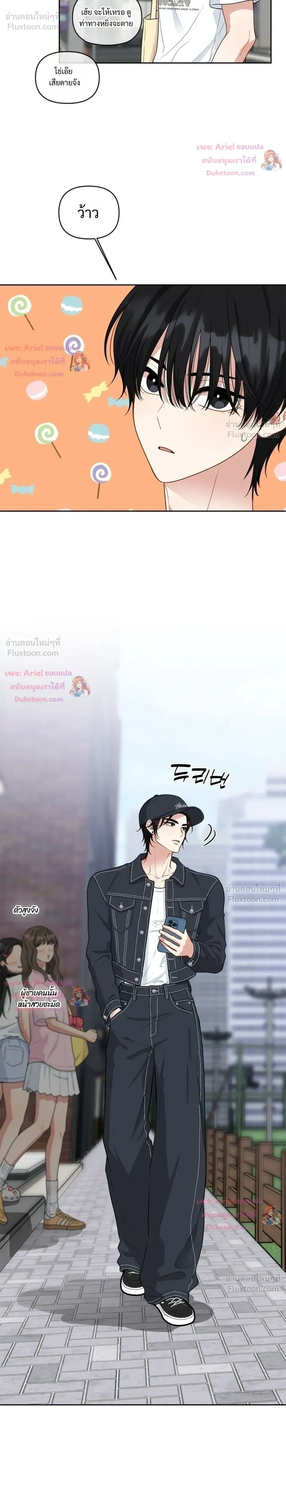 Trainee - เด็กฝึกหัด - หน้า 8