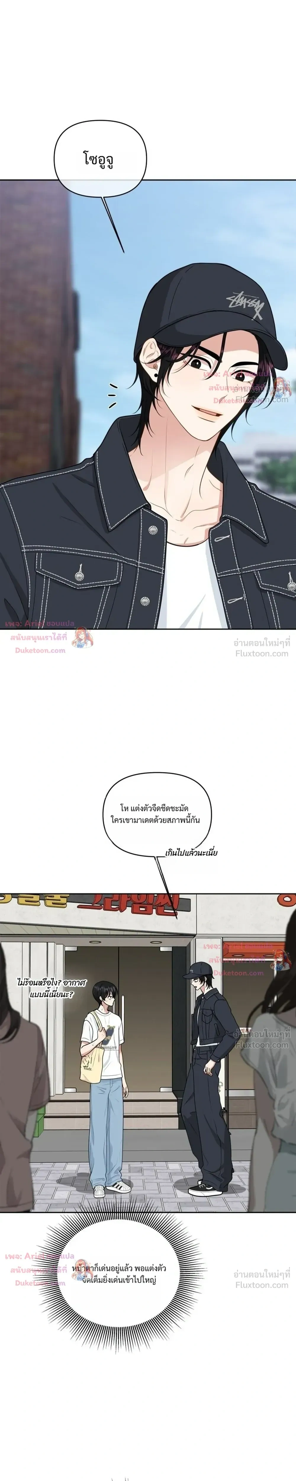 Trainee - เด็กฝึกหัด - หน้า 9