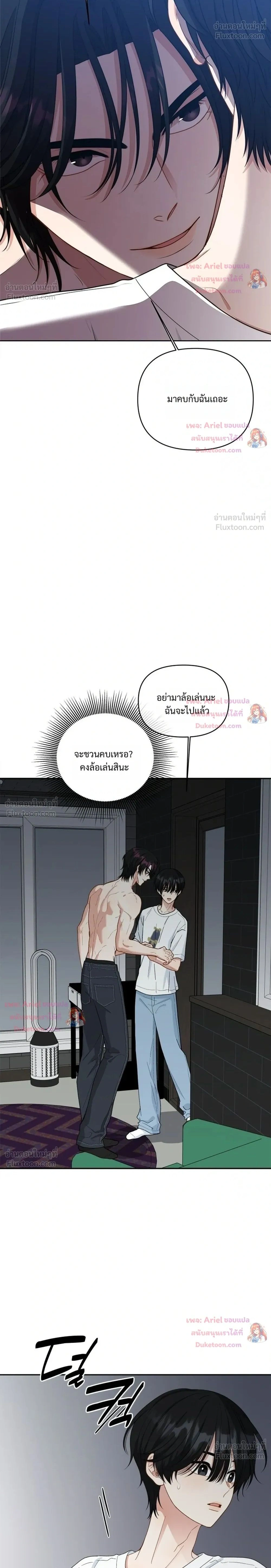 Trainee - เด็กฝึกหัด - หน้า 2