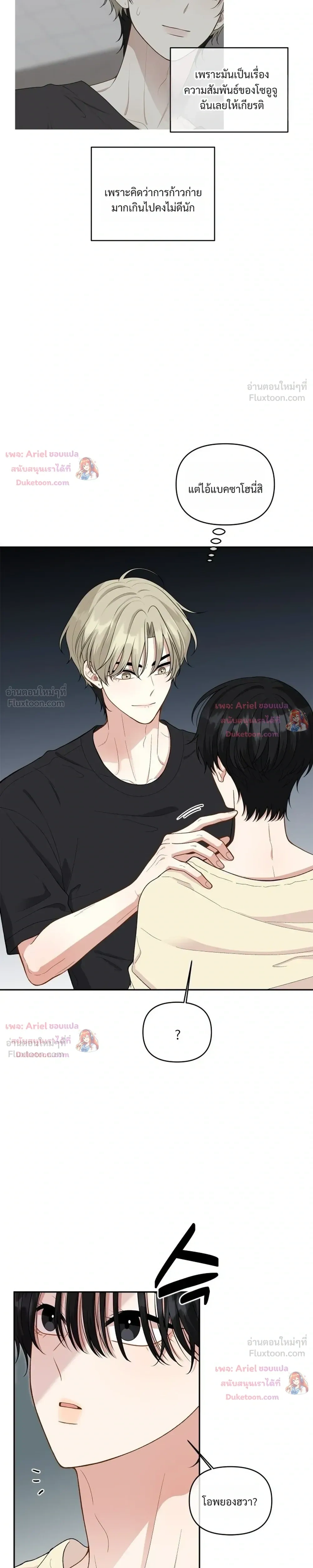 Trainee - เด็กฝึกหัด - หน้า 3
