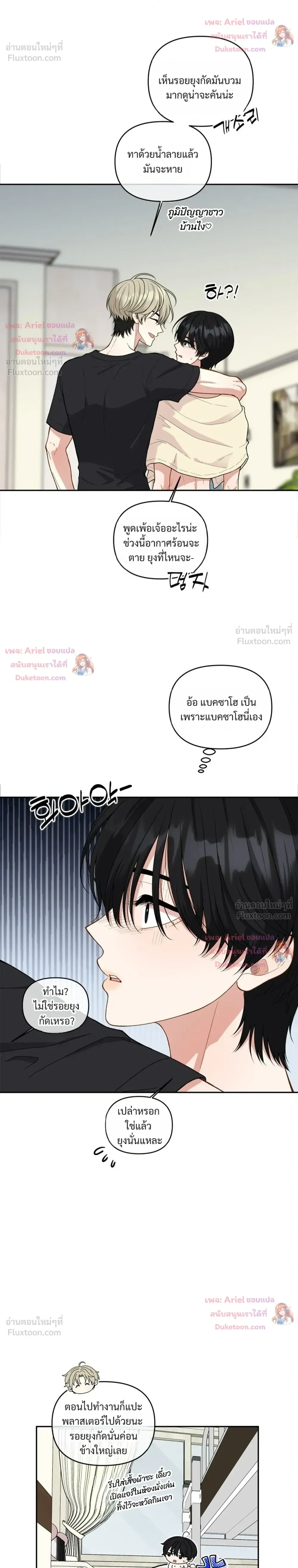 Trainee - เด็กฝึกหัด - หน้า 6